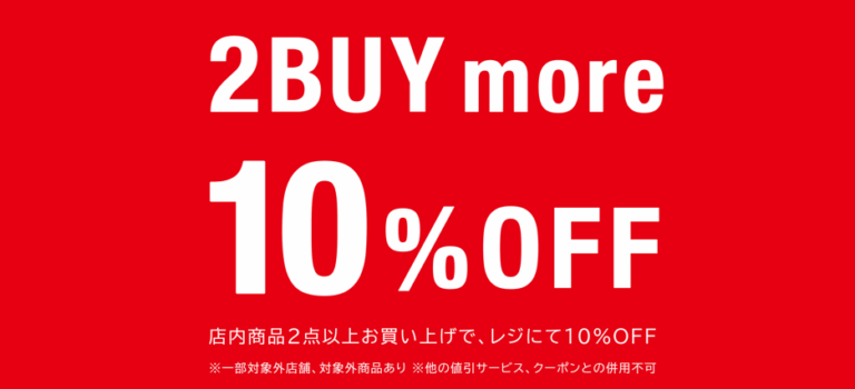 【店舗情報】サマーキャンペーン2BUY10%OFF！ 開催のお知らせ