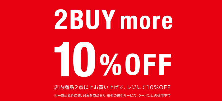 【店舗情報】サマーキャンペーン2BUY10%OFF！ 開催のお知らせ