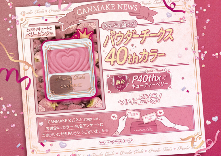 みんなで選んだパウダーチークスがついに登場です💘