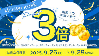 4日間限定！ポイント3倍キャンペーン