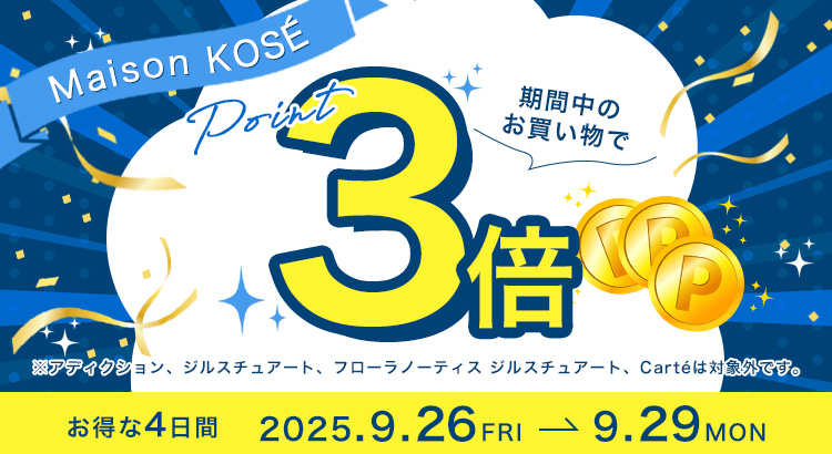 4日間限定！ポイント3倍キャンペーン