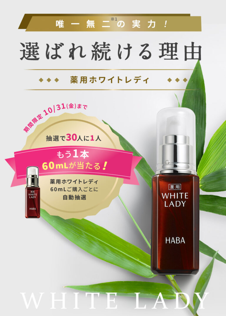 30人に1人、60mLが当たる！