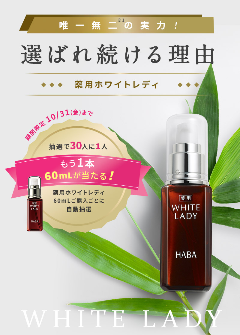 30人に1人、60mLが当たる！