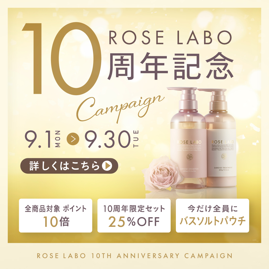 10周年記念キャンペーン