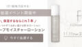 【1日1回、はずれなしの抽選にチャレンジ】“保湿ならこれ1本！”うるおい届ける「ディープモイスチャーローション」が当たる抽選イベント開催中！[11/11(火)まで]