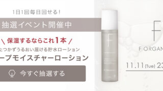 【1日1回、はずれなしの抽選にチャレンジ】“保湿ならこれ1本！”うるおい届ける「ディープモイスチャーローション」が当たる抽選イベント開催中！[11/11(火)まで]