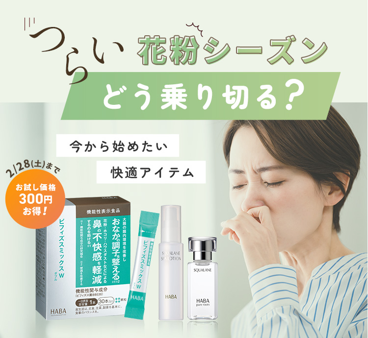 ［特集］つらい花粉シーズン、どう乗り切る？