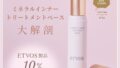 ETVOS製品10%ポイントアップ！お得なセットや購入特典も