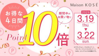 4日間限定！ポイント10倍キャンペーン
