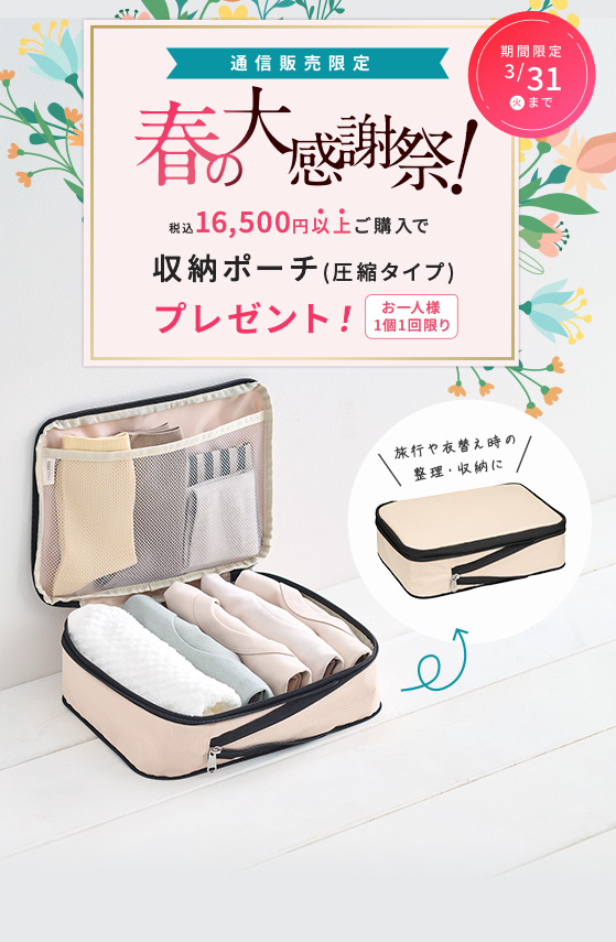 春の大感謝祭にプレゼント追加！