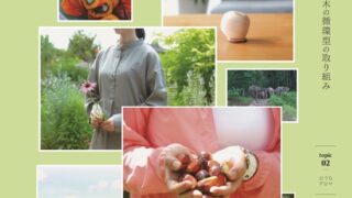 ウェルネス＆ウェルビーイングマガジン【Life with..2026春夏】発行のお知らせ