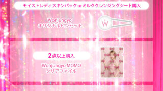 イオンスタイル津田沼SouthにてWonjungyo POPUPを開催！