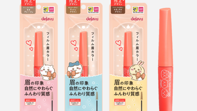 デジャヴュ「フィルム眉カラー」　マツキヨ・ココカラ限定ちいかわデザイン発売のお知らせ