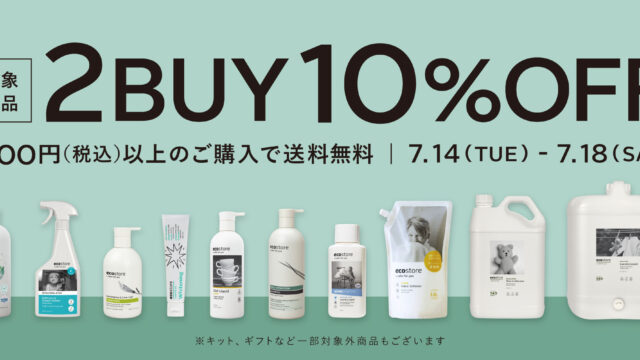 ＼期間限定｜対象商品2BUY10%OFF／皆さまの心地よい夏の暮らしをサポートするため、対象アイテムを今だけの特別価格でご用意しました。